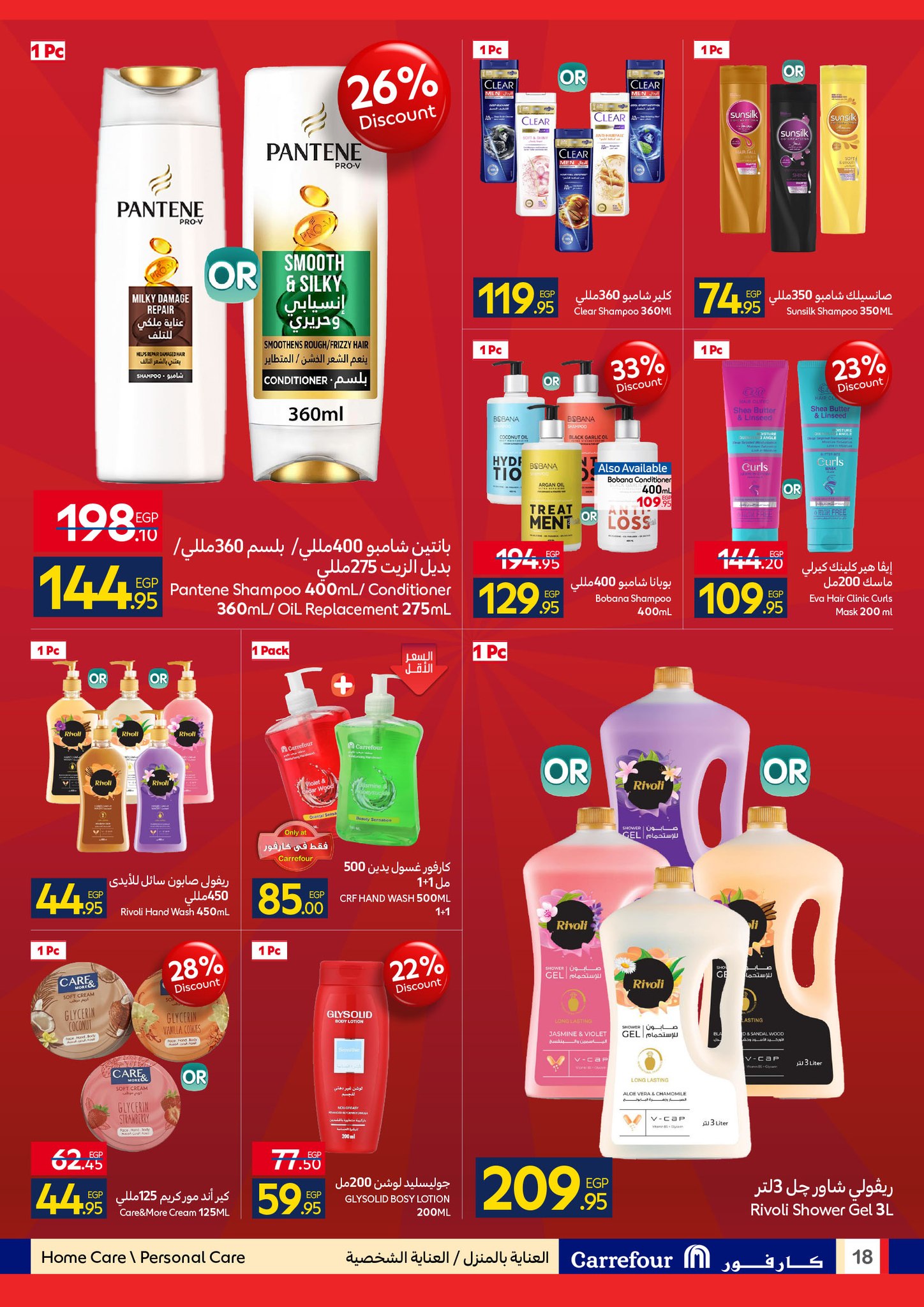 carrefour offers from 15dec to 23dec 2025 عروض كارفور من 15 ديسمبر حتى 23 ديسمبر 2025 صفحة رقم 17